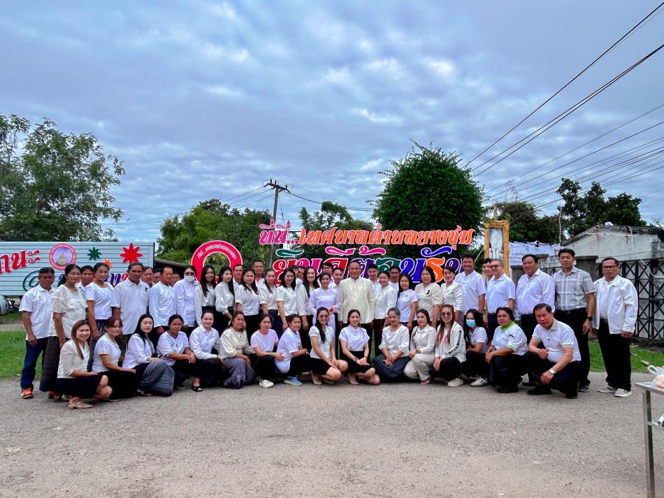 วันพุธที่ 5 พฤศจิกายน 2568 เทศบาลตำบลยางชุม นำโดย นายสมควร ระแพงศรี นายกเทศมนตรีตำบลยางชุม พร้อมด้วยคณะผู้บริหาร สมาชิกสภาเทศบาล หัวหน้าส่วนราชการ ลูกจ้างเทศบาลทุกคน พร้อมเรียงกันที่หน้าศาลเทศบาลตำบลยางชุม เพื่อบวงสรวงศาลหน้าเทศบาลเพื่อความเป็นศิริมงคล